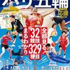 データは語る！ 過去の五輪ではオーバーエイジ枠なしだと100％グループリーグ敗退【週末5分間英語クラブ Vol.101】