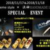 11月１７日、１８日は店頭イベントです♪