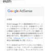 《悲報》AdSenseサイト運営向けポリシー違反を受けました→改善方法？