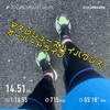 朝ラン14.51km〜2月24日〜