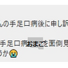 続々・手足口病