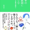 授業で使えるかも？: 飯田朝子『日本の助数詞に親しむ―数える言葉の奥深さ』