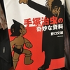 漫画 Dr キリコ 白い死神 Sanorin 漫画 藤澤勇希 脚本 既刊4巻まで 大人読みしました 言葉こそ人生 読むだけ元気お届け人の 今ここを生きる心 の裏側 漫画 Dr キリコ 白い死神 Sanorin 漫画 藤澤勇希 脚本 既刊4巻まで 大人読みしました 言葉こそ人生 読むだけ元気お届け人の 今ここを生きる心 の裏側
