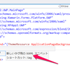 Xamarin.Forms の XAML でコードスニペットを活用するには