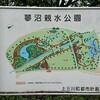 蓼沼親水公園(栃木県上三川町)