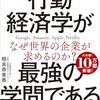 レビュー『行動経済学が最強の学問である』を読んで