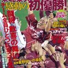 日本シリーズ２０１３（楽天×巨人）