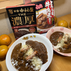 あいがけ高級レトルトカレー 中村屋THE濃厚＆とろうま牛角煮