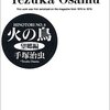 ぼくが ”地球の外に世界がある” と知ったのはいつか。