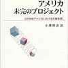 人間図書館から考える“正義”と”享楽”