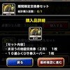 level.893【ガチャ】交換券10連+α