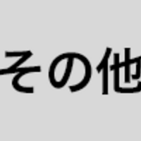 心理学関係