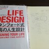 ライフデザインにもデザイン思考を活かす