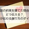 電話の約束を寝てた理由、どう伝える？誠意が伝わる謝り方のポイント