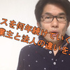 【今さら聞けない！個人事業主と法人経営者との違いとは】②何年ビジネスをしたいかが違う