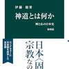 ここのところ読んだ本（本居宣長関係とか）