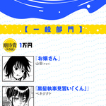 第５４回　くらげマンガ賞　結果発表！！！！