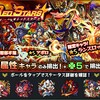 モンスト　ＥＸクエスト　原始竜の黒い翼　ダイナ討伐　準備編その２　レッドスターズ　ミカエル出るまでガチャ！！