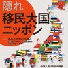 出生数80万人を割る、でもご安心、移民大国ニッポン。