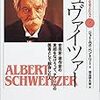 シュバイツァー博士と肉入りのスープと肉食の歴史