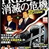 えっ？　DSEの株主構成は？？･･･別冊宝島「PRIDE消滅の危機」を読む。