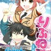 俺の妹がこんなに可愛いのは必然です「りぶねす・第1巻」