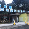 2018.12.14 奥多摩フィッシングセンター