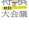 将棋や武道の段位はいつできた?