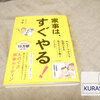 『家事は、すぐやる！』を読みました！