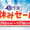 【ボドゲセール情報】夏休み真っ盛りの子供達を横目にWEBに張り付いているダメな大人計画発動中。だって暑いじゃん？〈2025/7/26〉