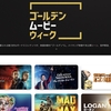 【iTunes Store】「ゴールデンムービーウィーク」期間限定価格