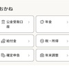 令和6年分の確定申告【準備編】