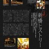 『古典酒場』VOL.７　新橋特集