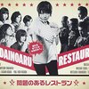 【心に沁みる名言『藤村五月(ドラマ「問題のあるレストラン」より)』】今日を精一杯生きるために…。#195