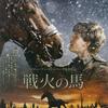 【映画】戦火の馬