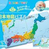 3歳からフル活用の地図絵本（2選+6冊）