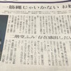 「鎌塚氏、腹におさめる」の記事　