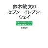 「セブンカフェ」は佐藤可士和プロデュースなんですね