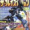 今ザ・プレイステーション 2000年8月4日号 Vol.206という雑誌にほんのりとんでもないことが起こっている？