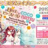 EDP presents ひなビタ ライブ2019 日向美ビタースイーツ × ここなつ～Sweet Smile Merry go round～　昼夜公演レポ