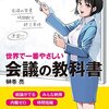 世界で一番やさしい会議の教科書　榊巻 亮　著