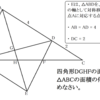 【中学数学平面図形】 公立高校入試の良難問　～定期テストや高校入試に～