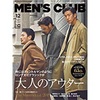 50代、60代の大人が参考すべきものとは？　雑誌篇