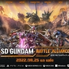 【楽天】SDガンダム バトルアライアンス