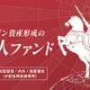 楽天証券iDeCoからセゾン資産形成の達人ファンドを除外する回答依頼に「同意しない」と回答しました