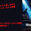 【映画】『海底47m』のネタバレ無しのあらすじと無料配信情報の紹介！