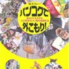 「バンコクで外こもり!---あなたにもできるユル気持ちいい海外逃避生活」　皿井タレー