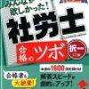 社労士試験対策｜問題集（択一・選択）