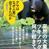 日本各地おける熊の出没について生成AIに聞いてみた。