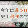 【au発表会まとめ(前編)】2016年は学生25歳まで毎月5GBドッカーン！今年は何かが違うau学割